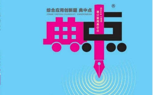 初中典中点全科高清PDF第1张