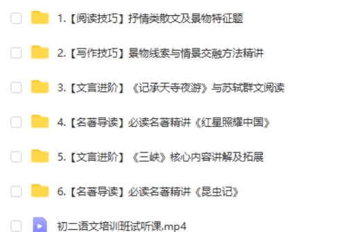 2025希望学初中初二语文培训班（秋上&middot;全国版&middot;A+）网课视频第2张