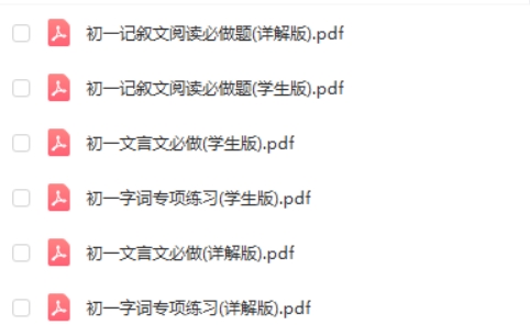 初一语文必做题汇总PDF文档第2张