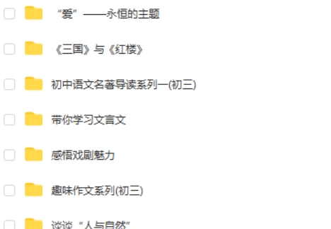 北京四中初三语文全套网课视频第2张-亿卷 北京四中初三语文全套网课视频第2张