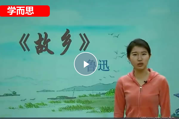 学而思网校初中初三语文人教版60讲网课视频第1张