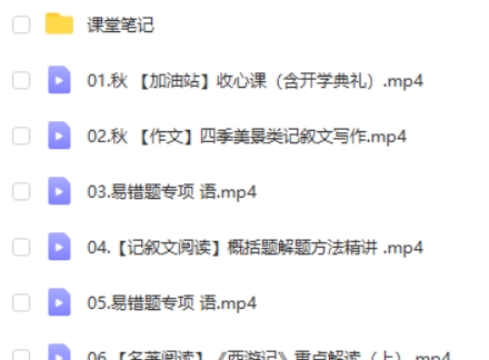 2023作业帮王琪琛初中初一语文尖端秋季班网课视频第2张-亿卷 2023作业帮王琪琛初中初一语文尖端秋季班网课视频第2张