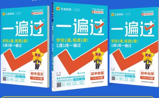 25秋初中全科 一遍过全套PDF下载第1张