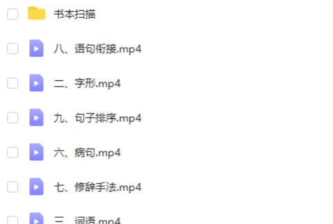 郭郭老师小升初语文基础知识十全大补班 网课视频第2张