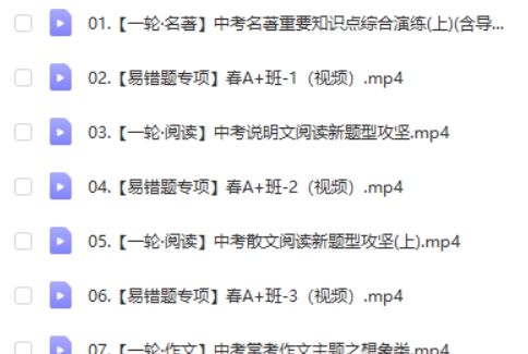 2024作业帮何铮铮初三中考语文寒假班网课视频第2张