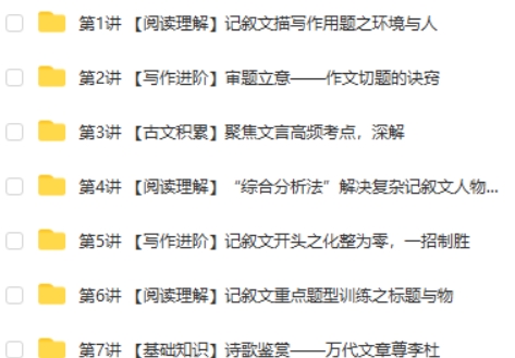 学而思石雪峰初中初一语文寒假班网课视频第2张