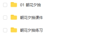 2024博雅学堂名著阅读初一语文阅读课朝花夕拾12讲网课视频带课件第2张