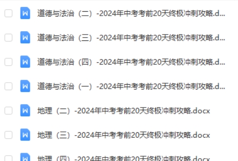 [学科网]2023-2024年中考考前20天终极冲刺全科攻略第2张