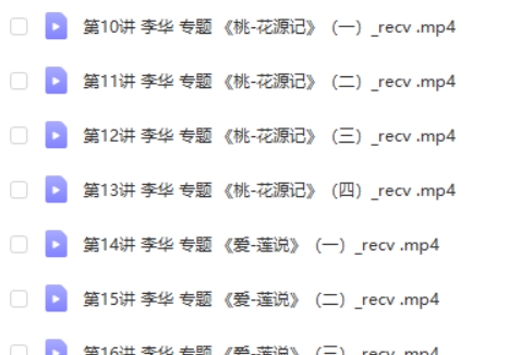 2024简单学习网李华初中初二语文文言文专题课48讲网课视频第2张-亿卷 2024简单学习网李华初中初二语文文言文专题课48讲网课视频第2张