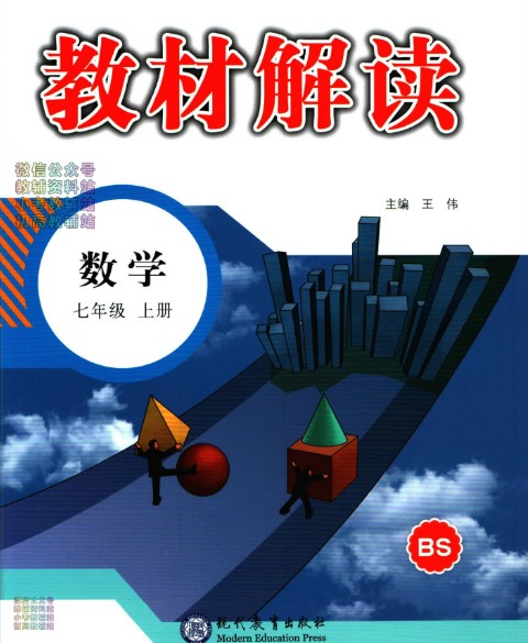 教材解读初中9科全套第1张