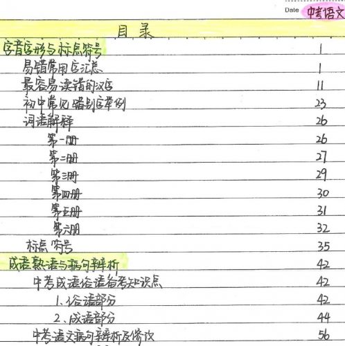 2022中考状元笔记(语文)第2张
