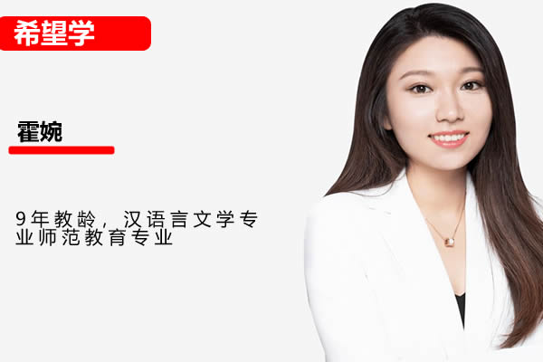 2024希望学霍婉初三中考语文A+秋季班网课视频第1张