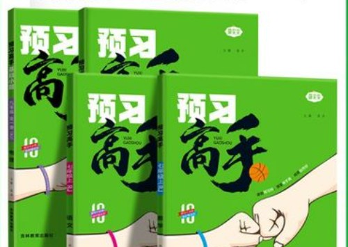 名校课堂预习高手初中高清PDF第1张