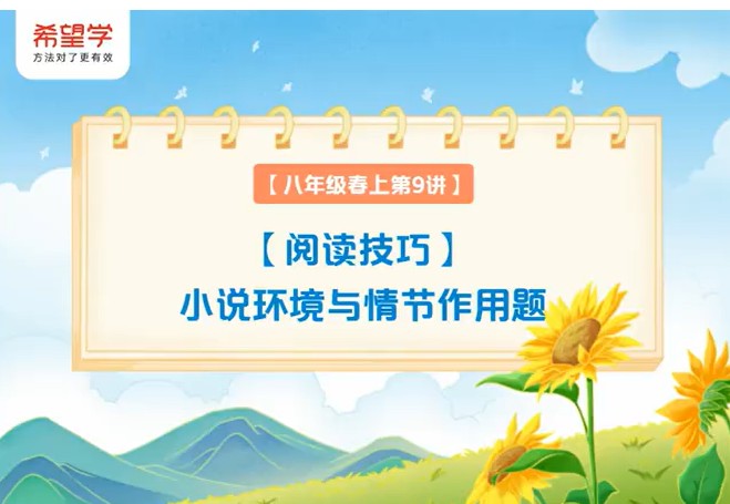 2025初三中考语文培训班（秋上&middot;全国版&middot;A+）网课视频第1张