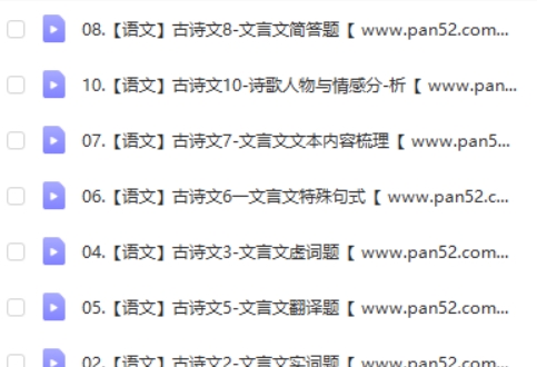 【2024中考】语文校外古诗文一本通视频第2张