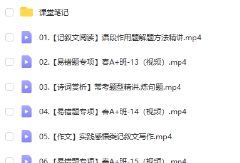 2024作业帮宋北平初一语文春季A+班下网课视频第2张