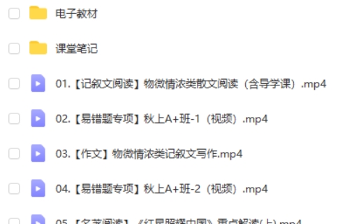 2024作业帮柳宁初中初二语文A加班网课视频第2张