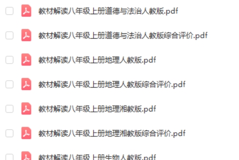 教材解读初中9科全套第2张