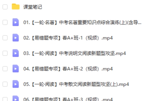 2024作业帮杨荷初三中考语文A+寒假班网课视频第2张