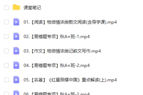 2024作业帮宋北平初二语文A+暑假班网课视频第2张