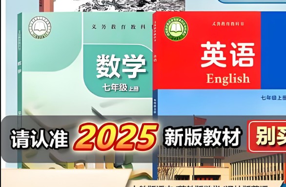2025秋季初中各科目新版教材PDF下载第1张