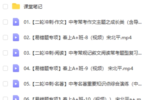 2023作业帮宋北平初三语文二轮冲刺网课视频第2张