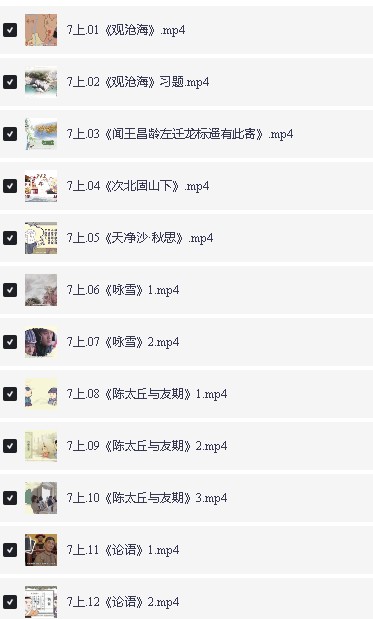 中考必背古诗文视频+音频课程第4张