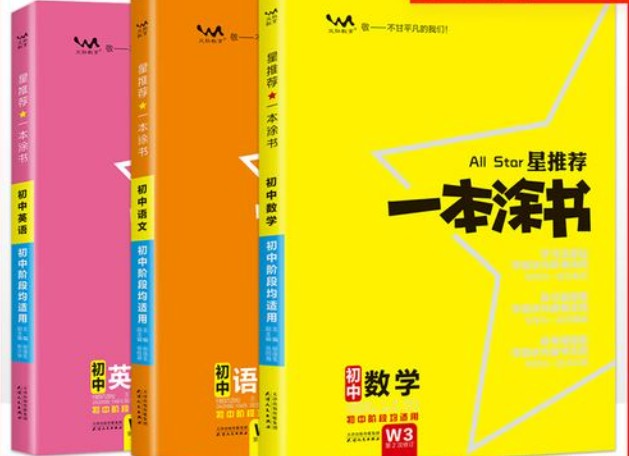 2023版《一本涂书》全国通用版初中语数英物化5份PDF第1张