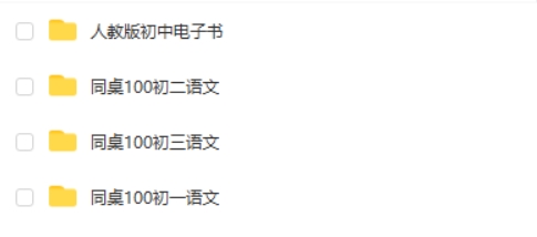 同桌100张洪涛初中语文人教版初中语文全套高清授课视频+电子课本第2张