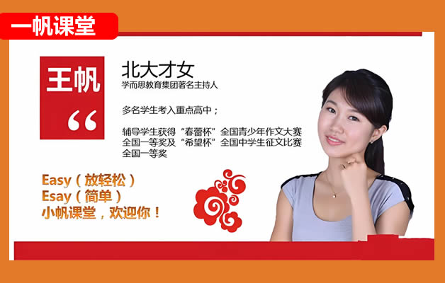 一帆课堂王帆初一语文目标满分班（苏教版网课视频第1张