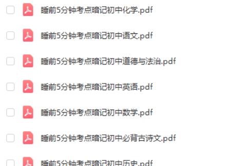 初中各科睡前5分钟考点暗记高清PDF-内容丰富有趣,漫画图解,容易理解第2张