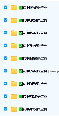 初中九科通关宝典全套PDF下载第2张