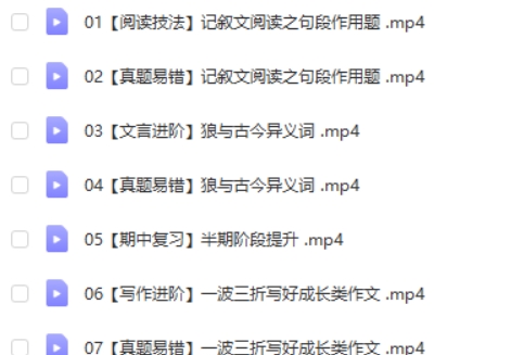 2024希望学魏桂双初一语文秋季下网课视频第2张