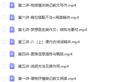 2023作业帮何铮铮初中初二语文暑假班网课视频第2张