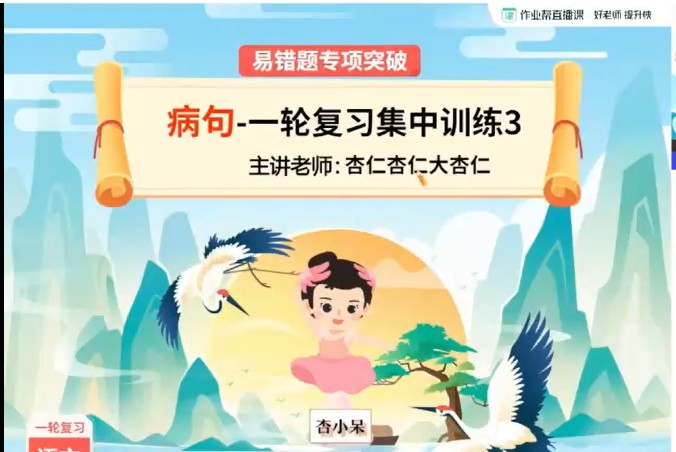 2025作业帮刘璐初三中考语文S班 秋上网课视频第1张