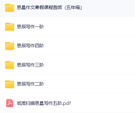 诸葛学堂大语文小学初中作文辅导思晨写作一二三四阶第2张