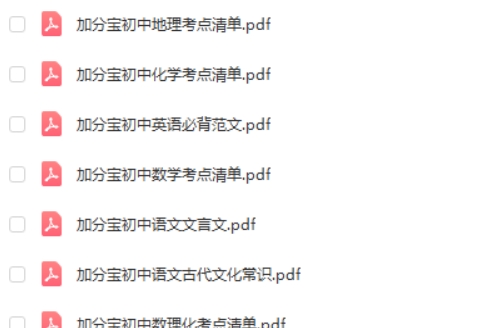 初中加分宝系列高清PDF第2张