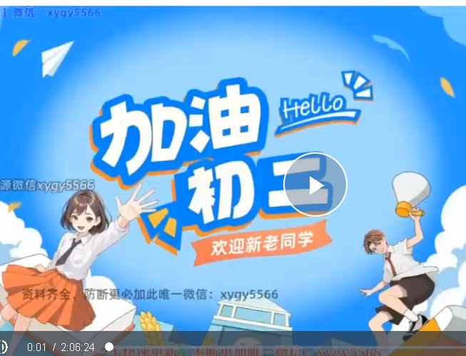 2025杜艺波初二数学秋季A+班网课视频第1张