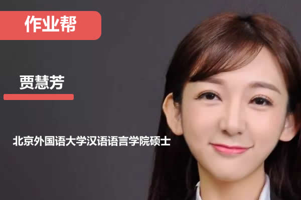 贾慧芳 2025-2026初二语文秋上 人文创作自主学习TY&middot;A+（3期） 网课视频第1张