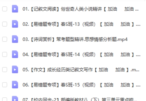 2024作业帮柳宁初二语文A+春季班(春下)网课视频第2张