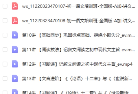 2023希望学陆杰峰初中初一语文暑假全国版网课视频第2张