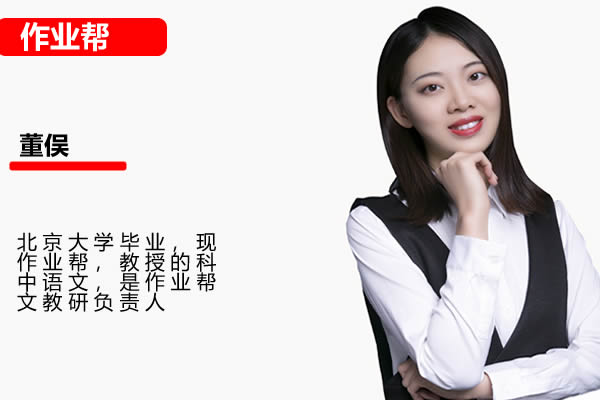 2023作业帮董俣初中初三语文春季班网课视频第1张