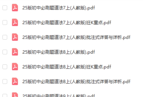 2025版初中必刷题全科多版第2张