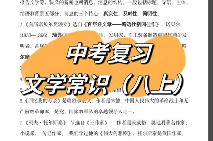 【学而思】达吾力江老师：初中文学常识专题课（视频+讲义）第1张