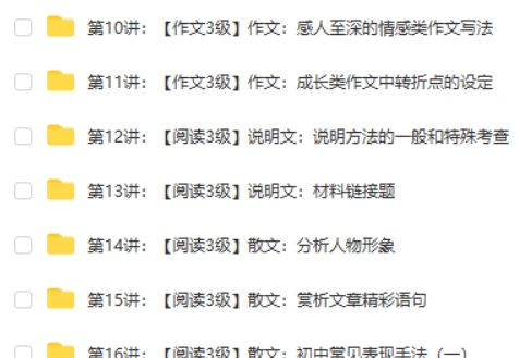 学而思姜波初二新生语文年卡阅读写作班网课视频第1张