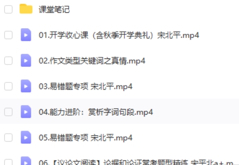 2023作业帮宋北平初中初三语文秋季班网课视频第2张