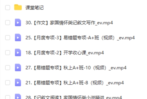 2024作业帮柳宁初二语文A+秋季班上网课视频第2张