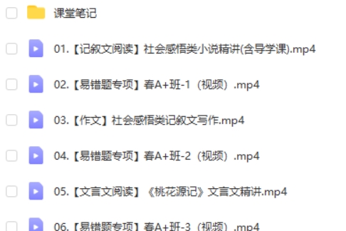 2024初中语文 初二语文寒假班 刘璐  网课视频第2张