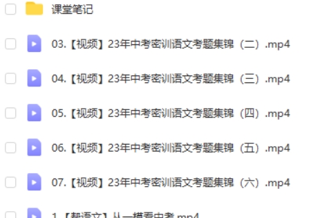 2023作业帮宋北平中考语文密训班网课视频第2张