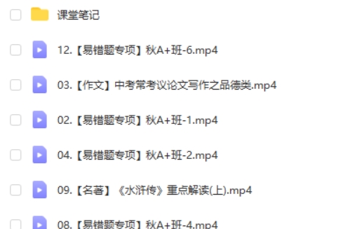 2024作业帮刘璐初三中考语文秋上.A+班网课视频第2张